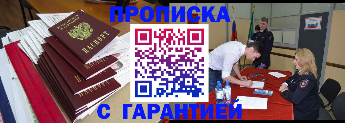 временная регистрация купить в Артёмовском